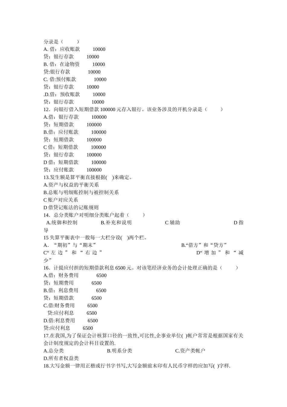 湖北省年度会计从业资格考试试题_第2页