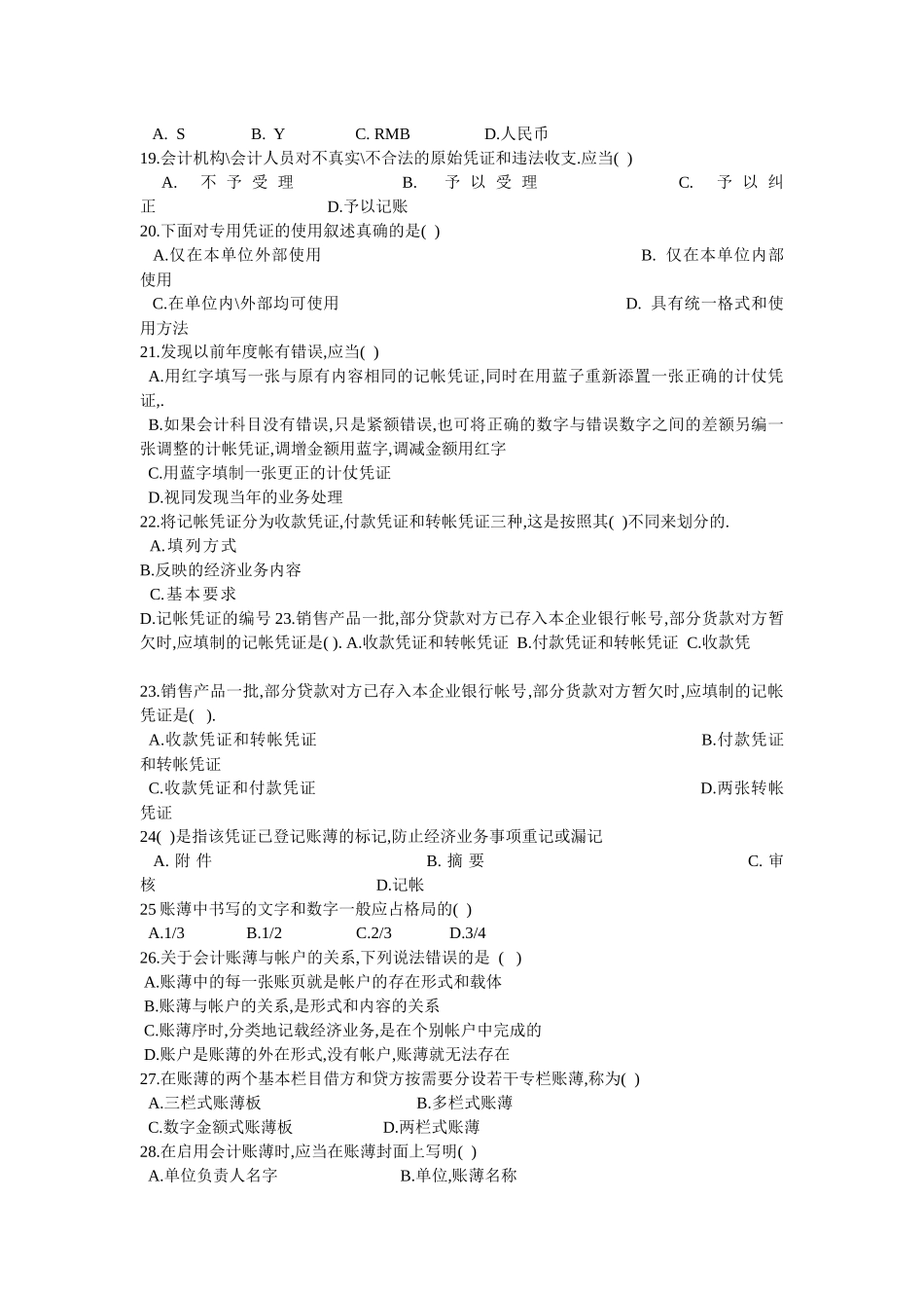 湖北省年度会计从业资格考试试题_第3页