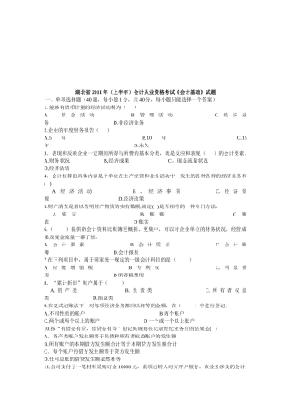 湖北省年度会计从业资格考试试题