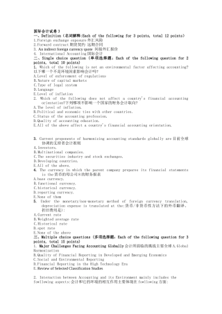 国际会计试题