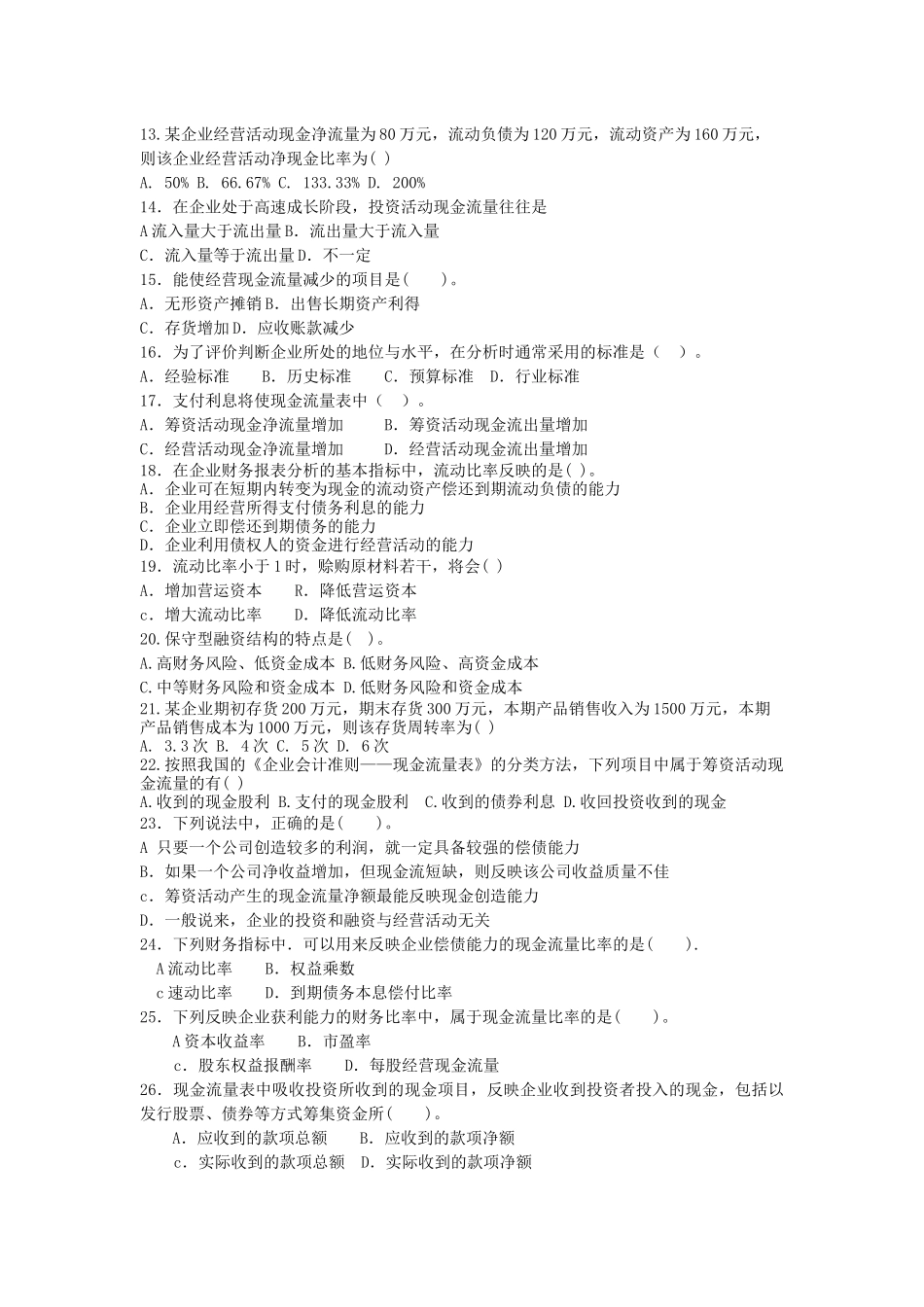 财务报表分析总复习题_第2页