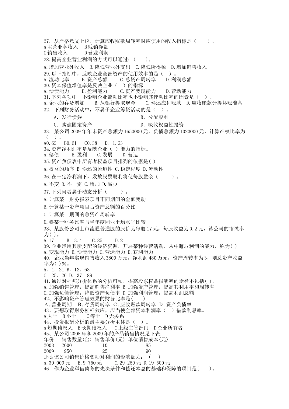 财务报表分析总复习题_第3页