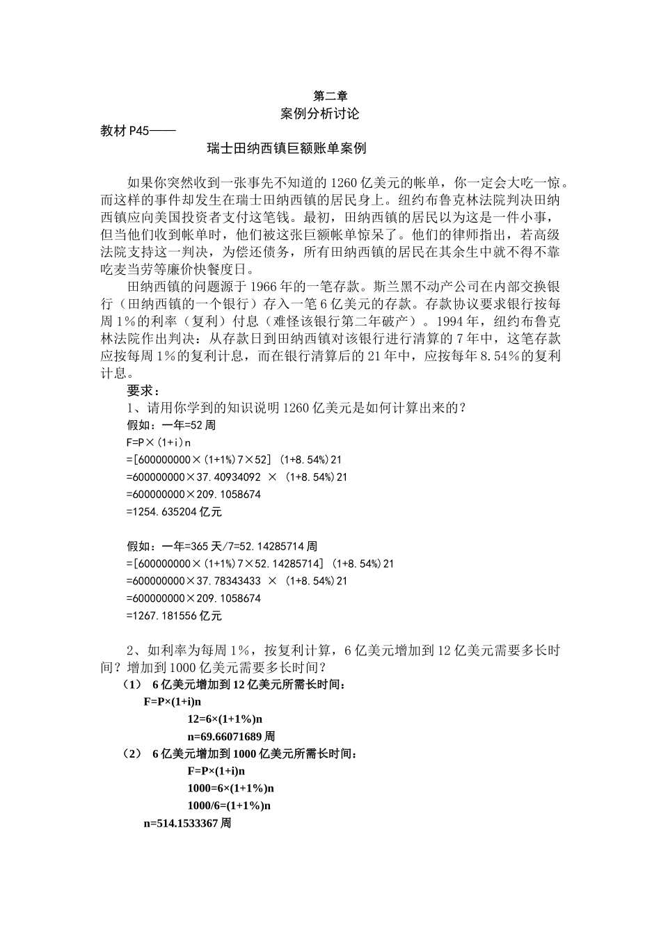 财务管理习题17347423_第1页