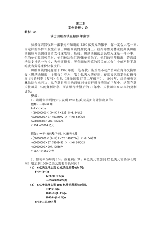 财务管理习题17347423