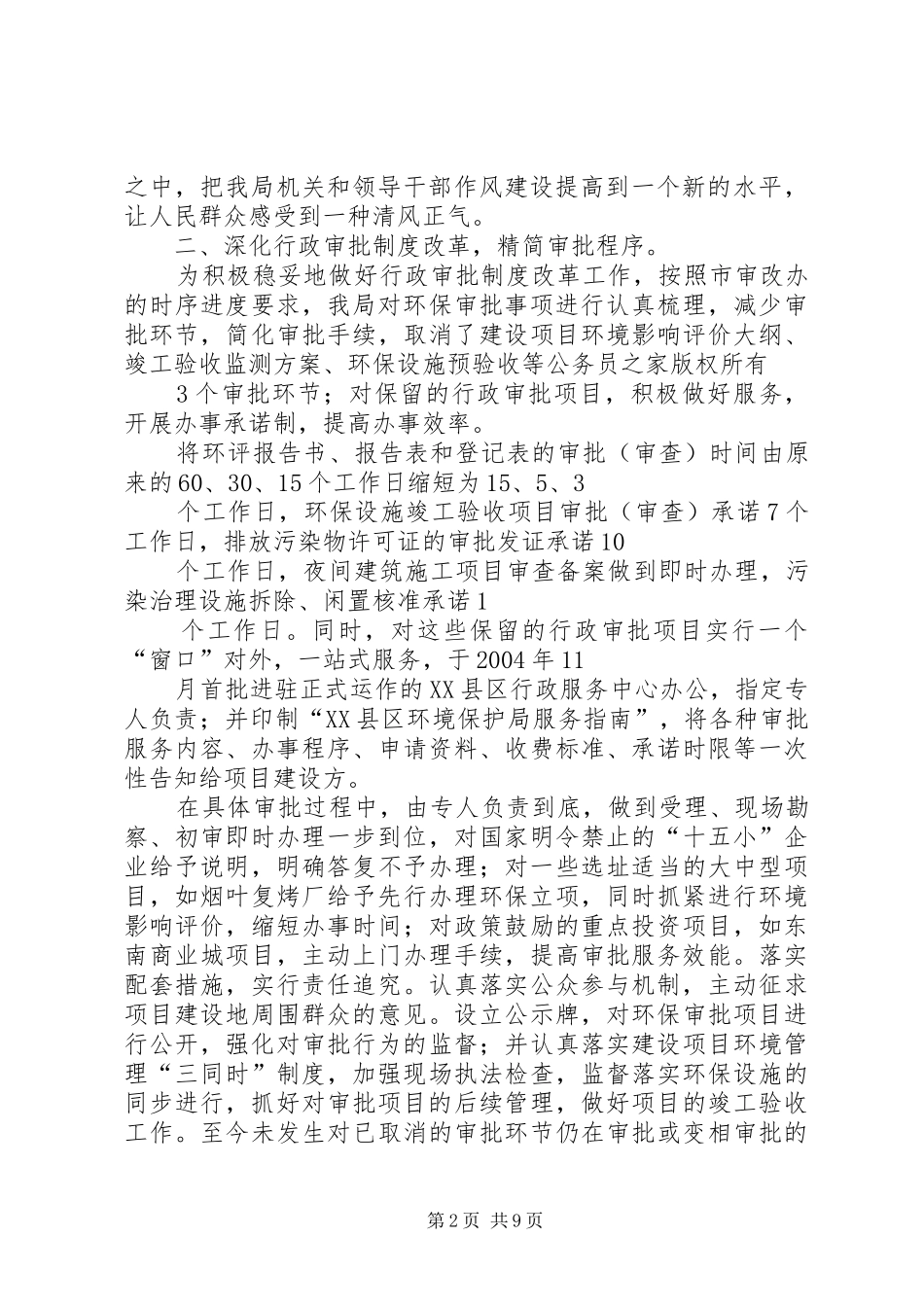 市环境保护局机关效能建设工作总结_第2页