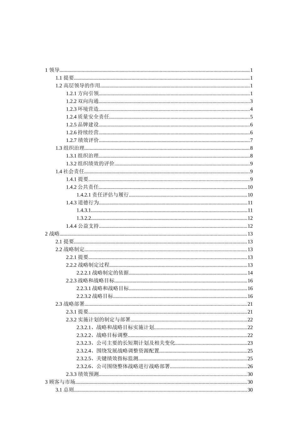 宏宝莱吉林省质量奖自评报告草稿XXXX0630_第1页