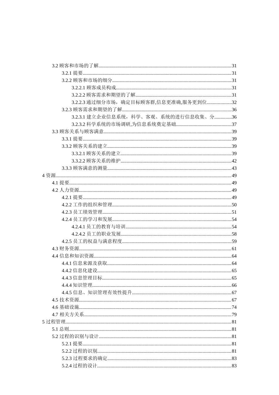 宏宝莱吉林省质量奖自评报告草稿XXXX0630_第2页