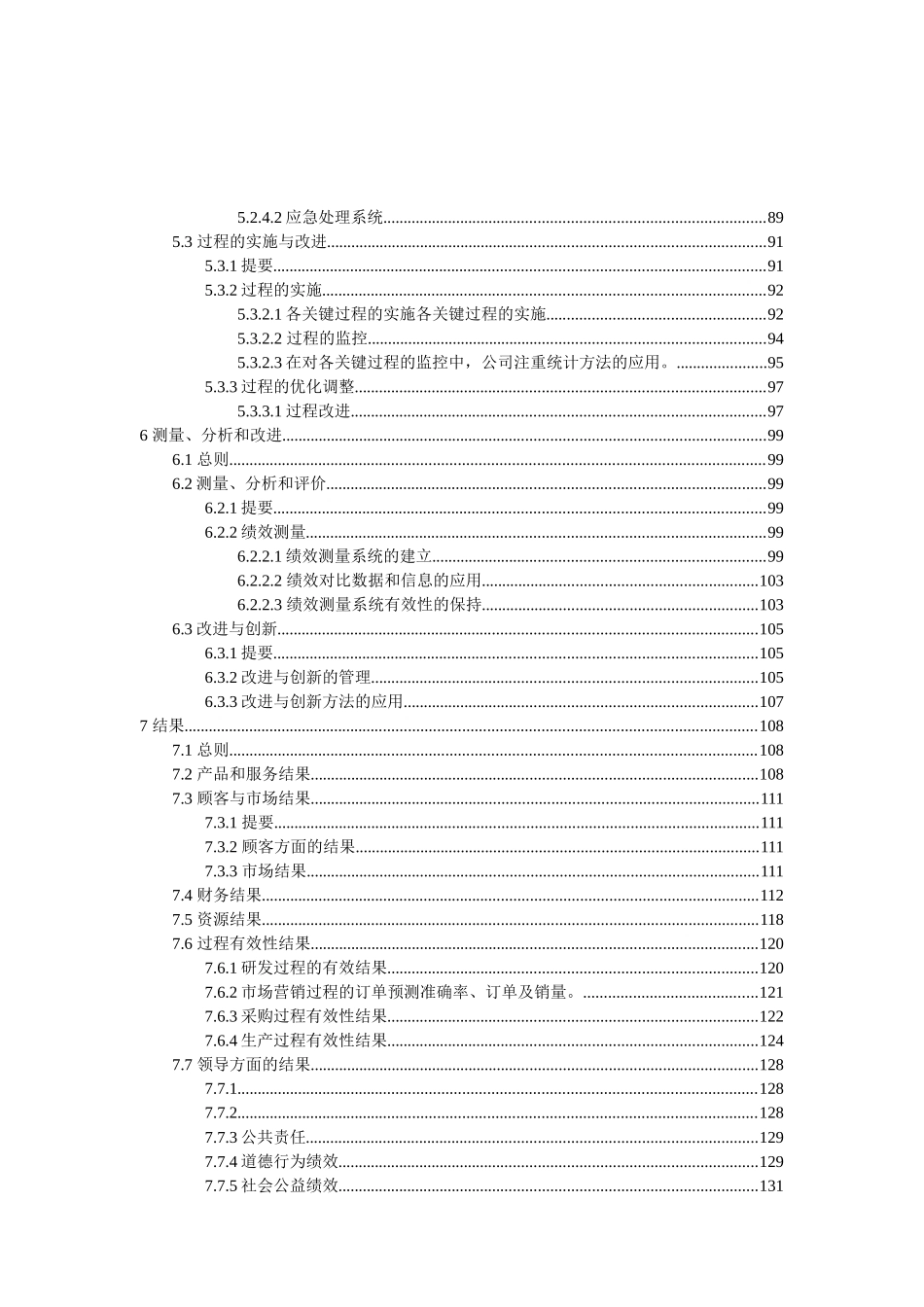 宏宝莱吉林省质量奖自评报告草稿XXXX0630_第3页