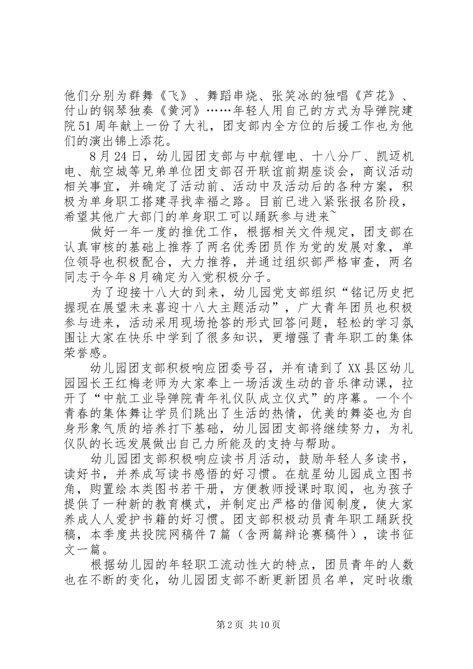 四季度工作总结模板4篇_第2页