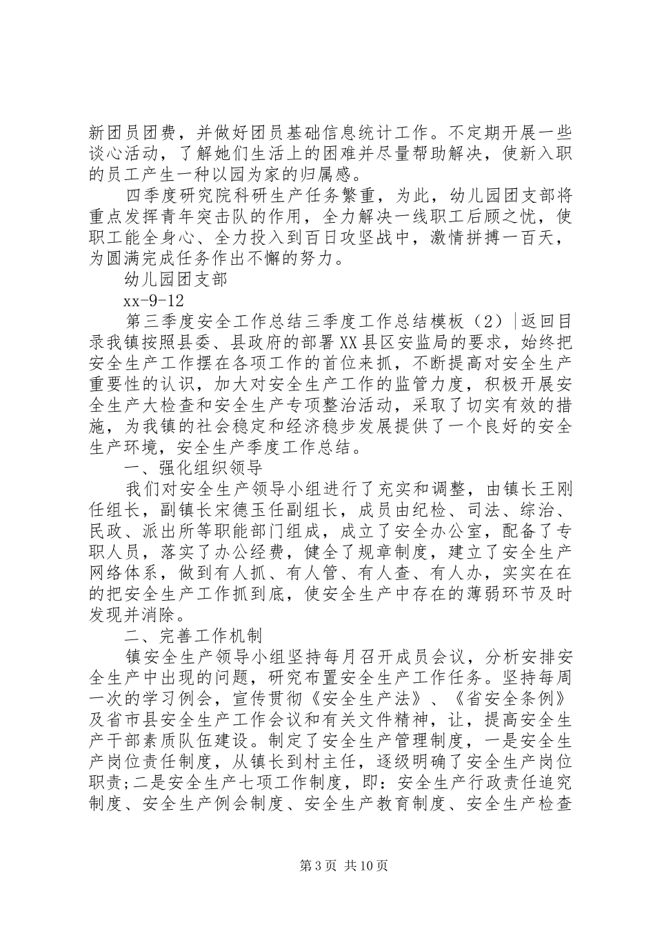 四季度工作总结模板4篇_第3页