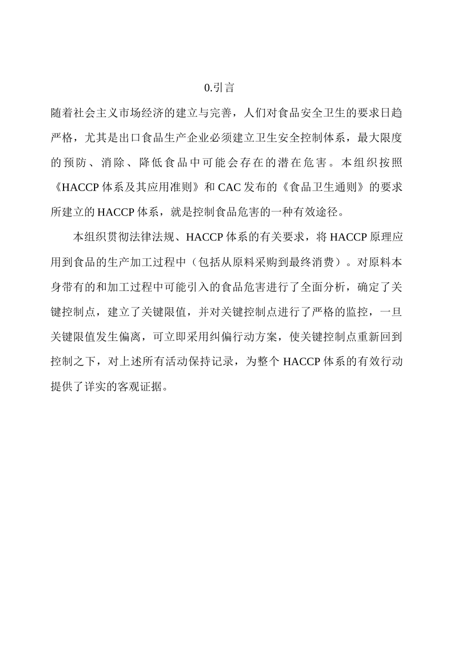 haccp计划手册_第3页