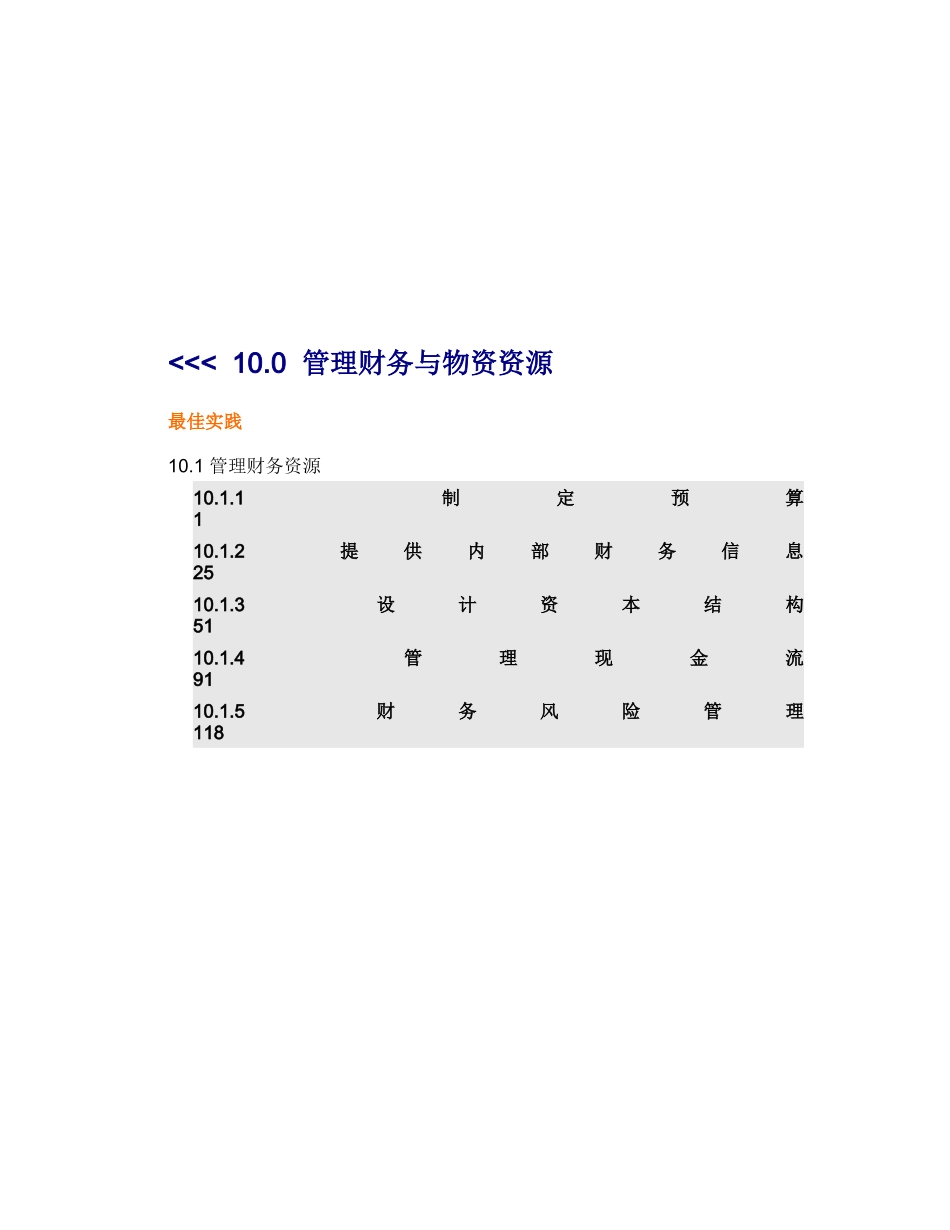 管理财务与物资资源_第2页