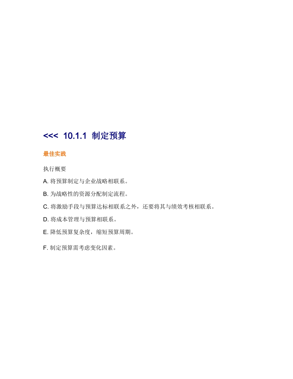 管理财务与物资资源_第3页