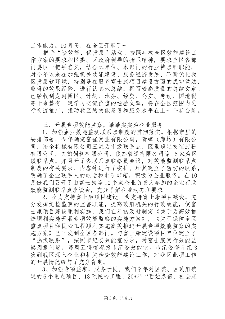 县机关效能监察工作总结_第2页