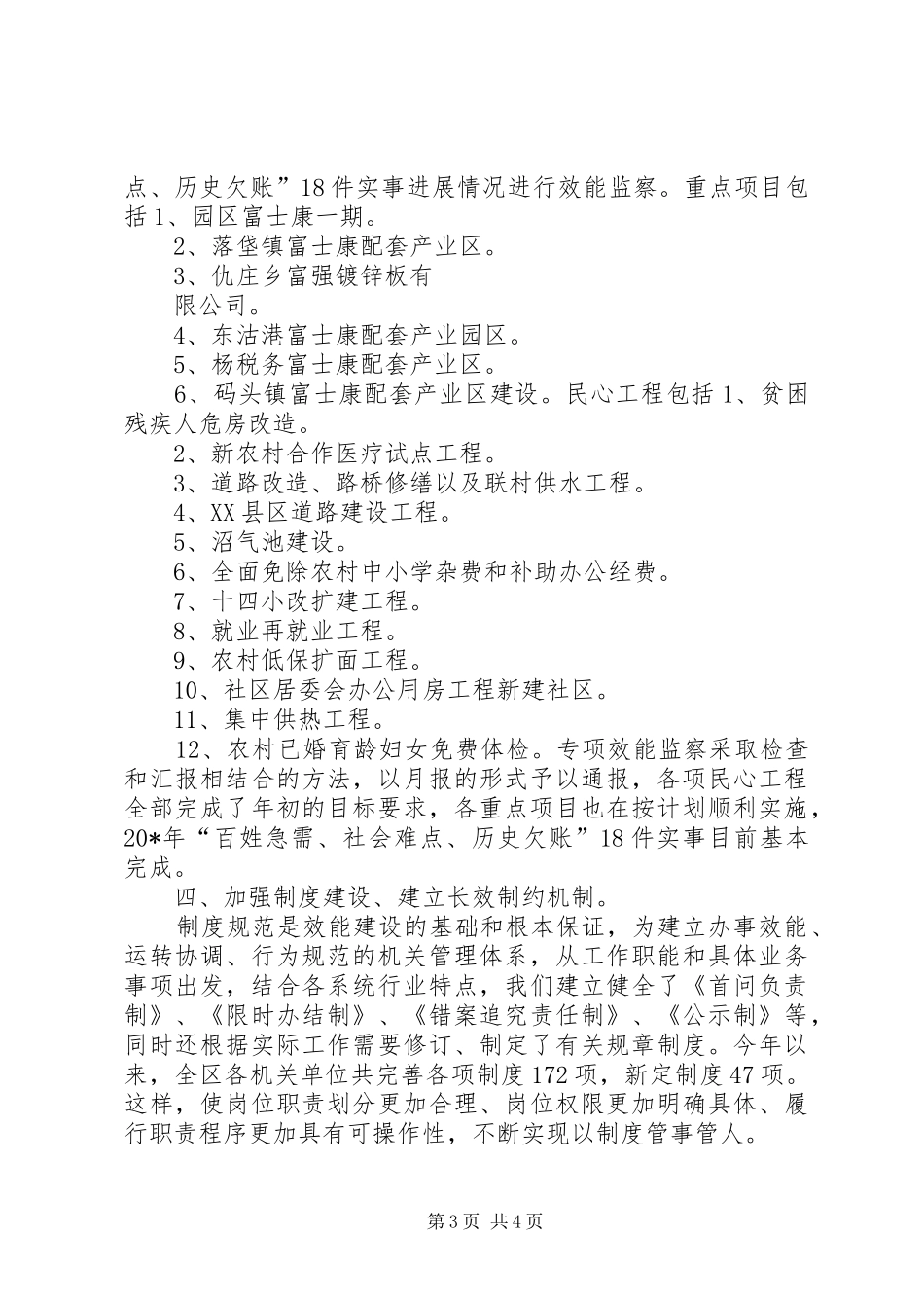 县机关效能监察工作总结_第3页