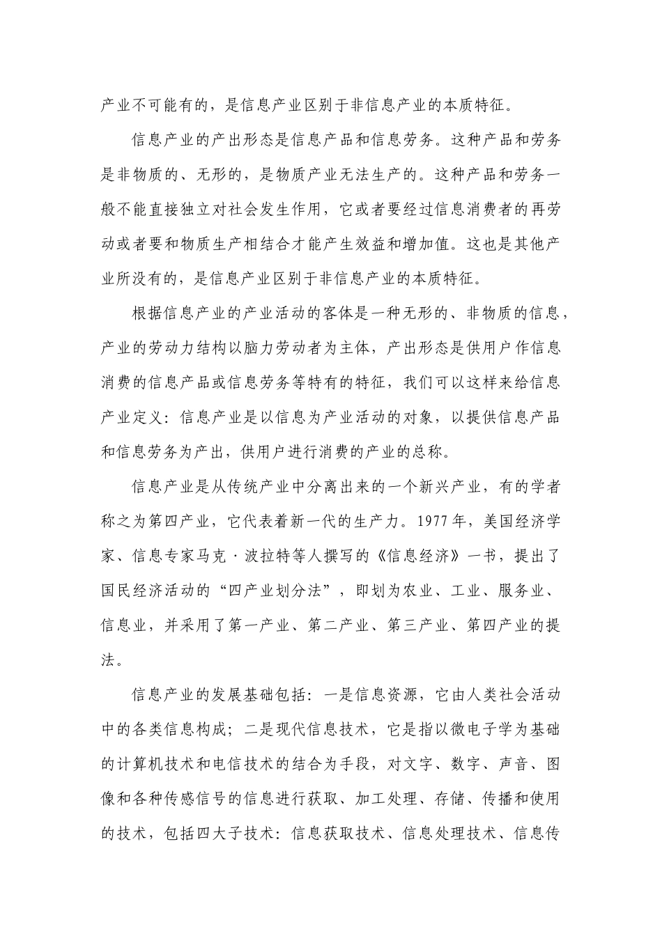 河北省信息产业投资领域和投资方向研究0501018_第3页