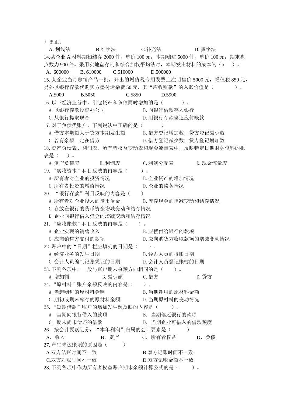 《基础会计学》经典练习题_第2页