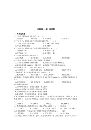 《基础会计学》经典练习题