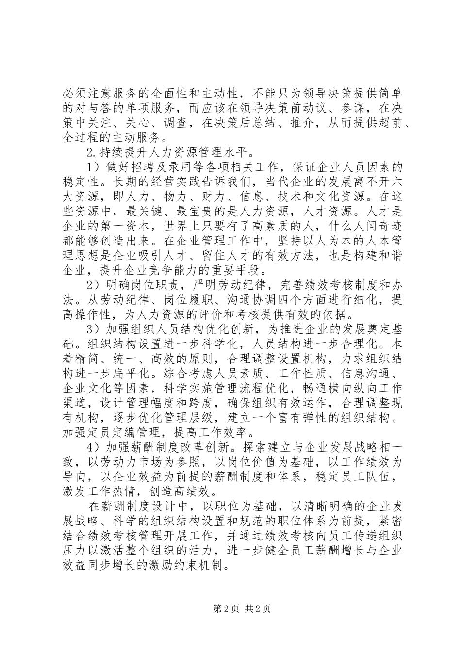 学校行政主管年度个人总结范文_第2页