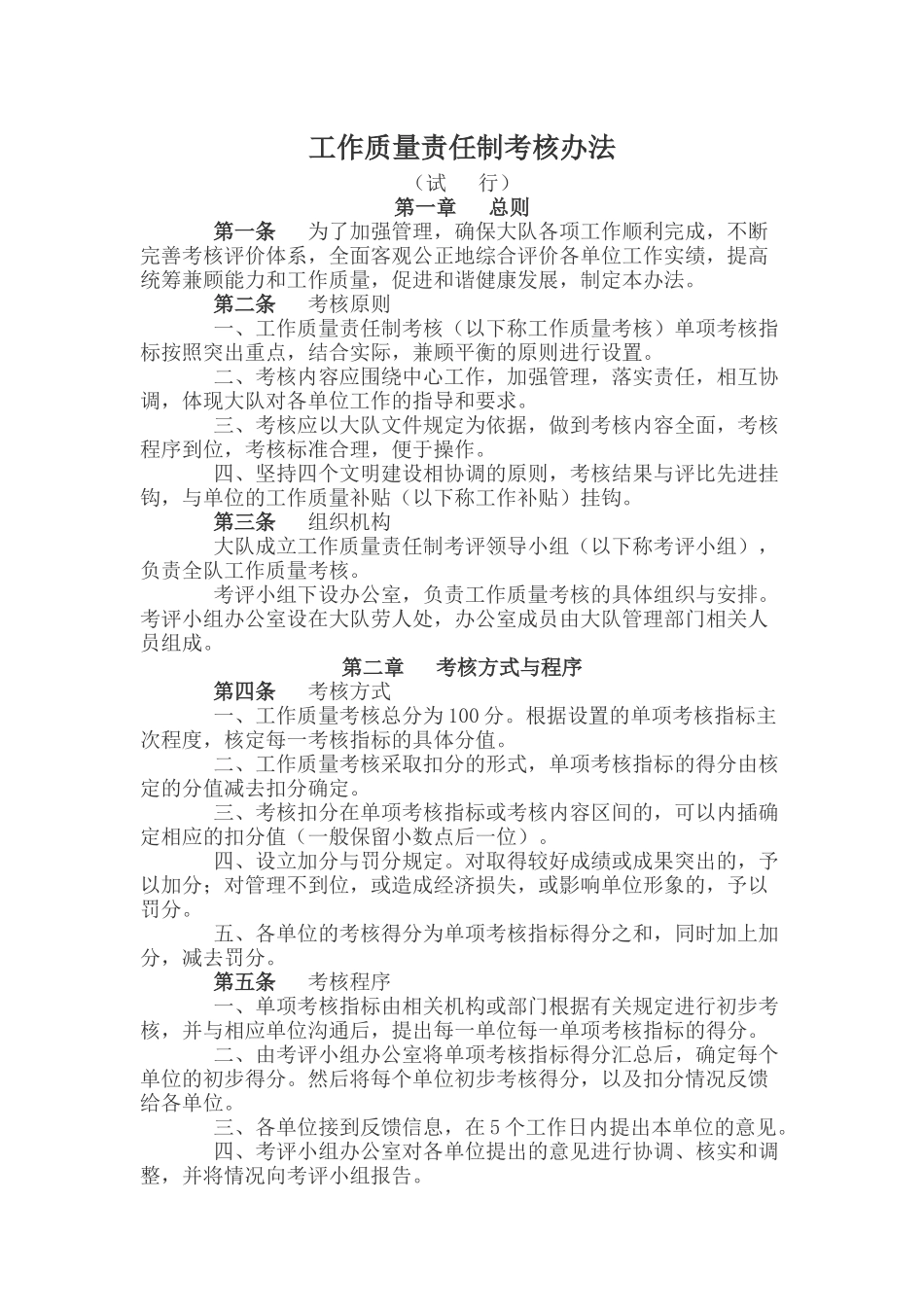 工作质量责任制考核办法_第1页