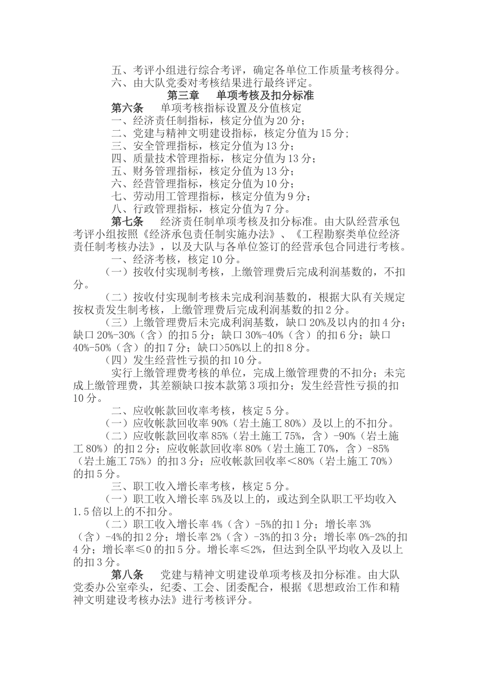 工作质量责任制考核办法_第2页