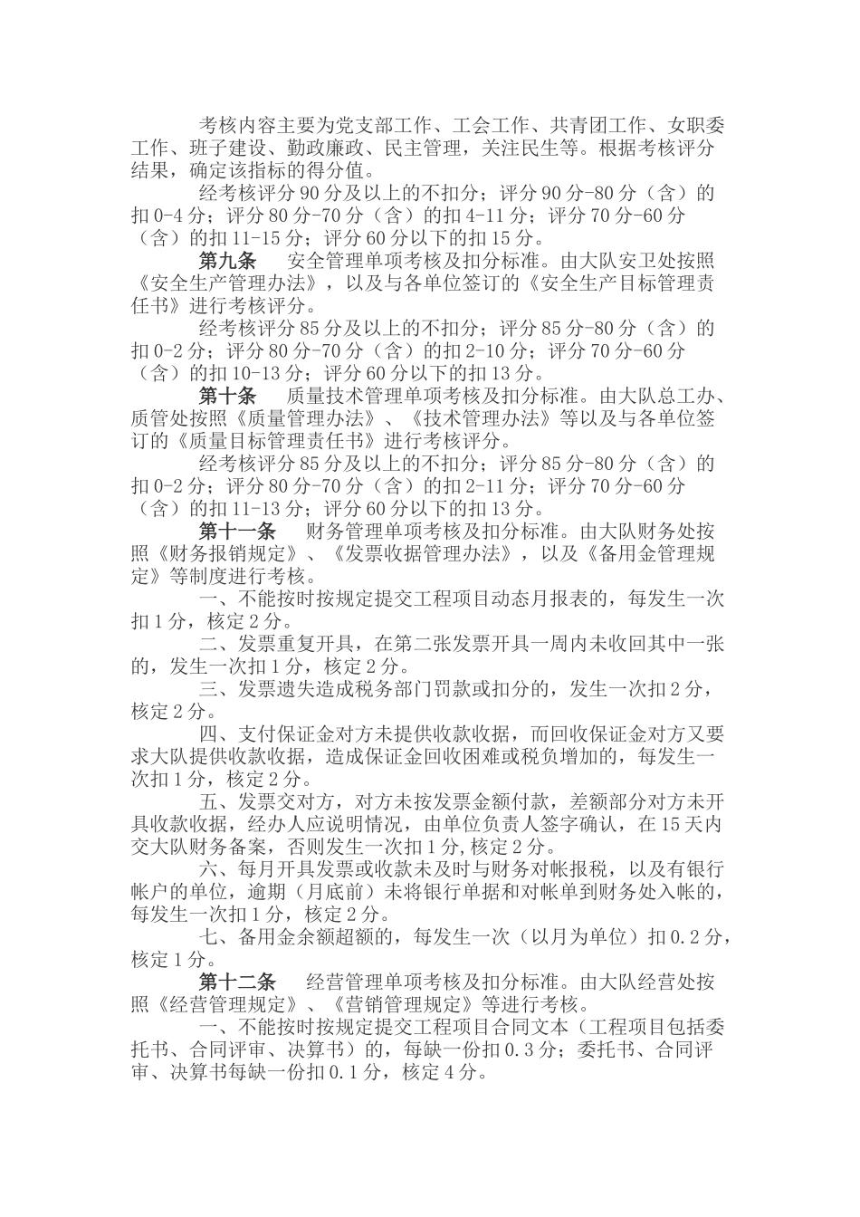 工作质量责任制考核办法_第3页