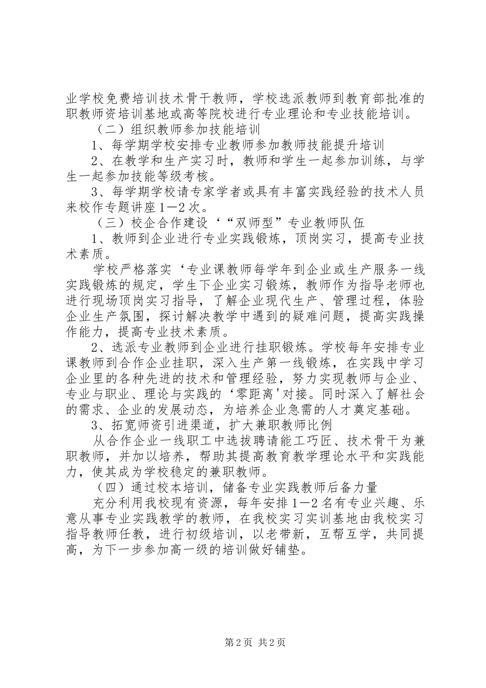双师型培养总结_第2页
