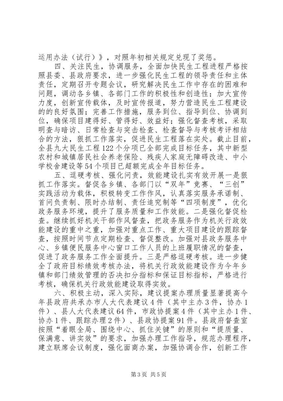 县政府督查室工作总结报告_第3页