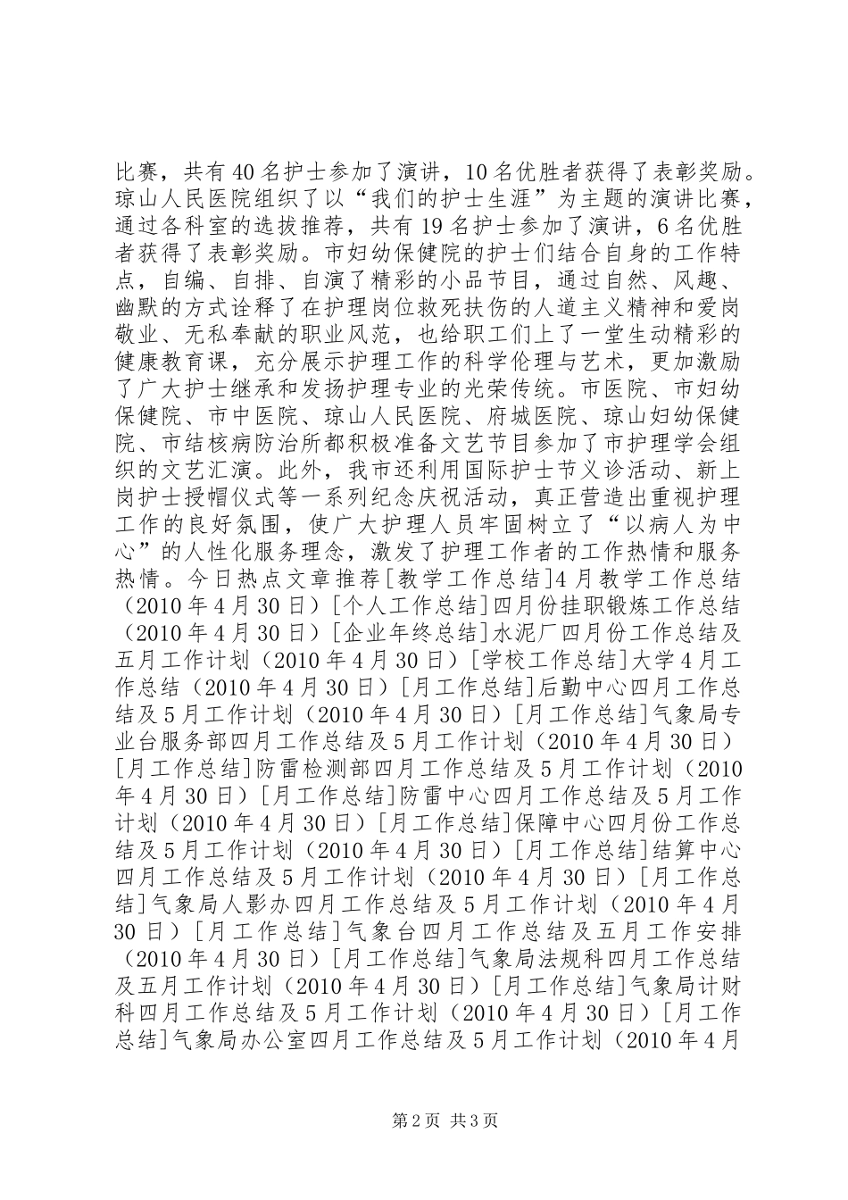 卫生局纪念5、12“国际护士节”宣传活动工作总结_第2页