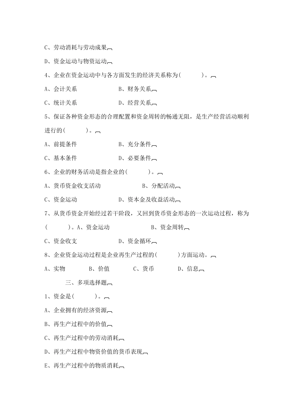 财务管理与分析自测试题_第2页