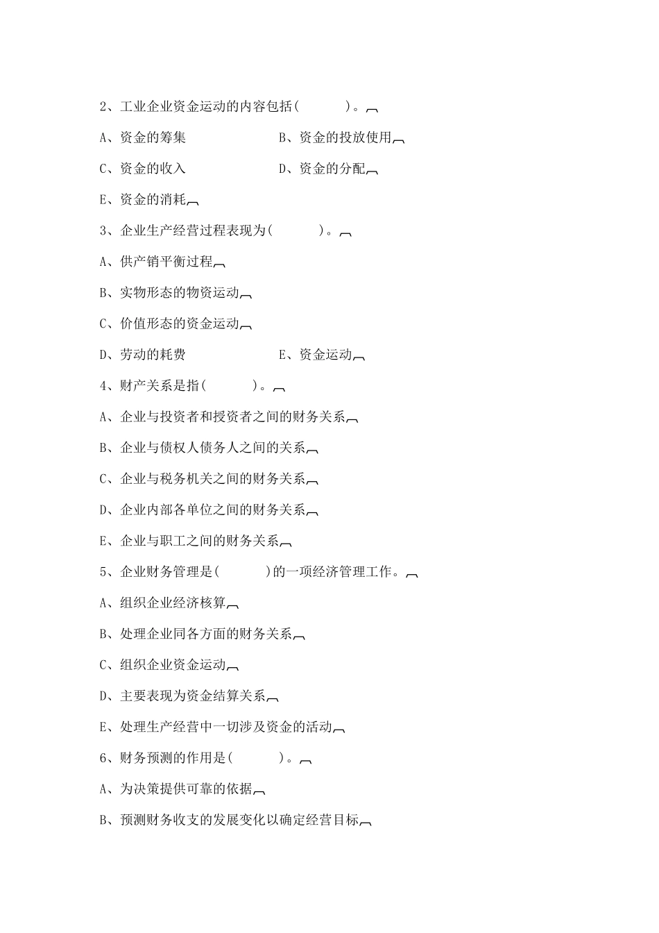 财务管理与分析自测试题_第3页