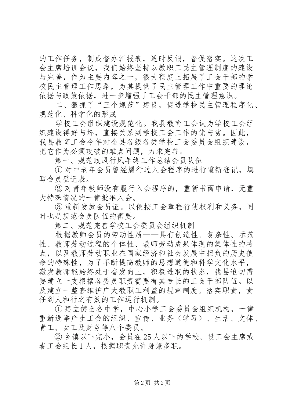 县教育局年度工作总结范文_第2页