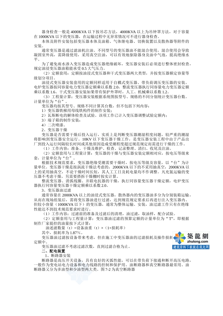 安装预算员培训07(变配电工程施工图预算)_secret_第2页