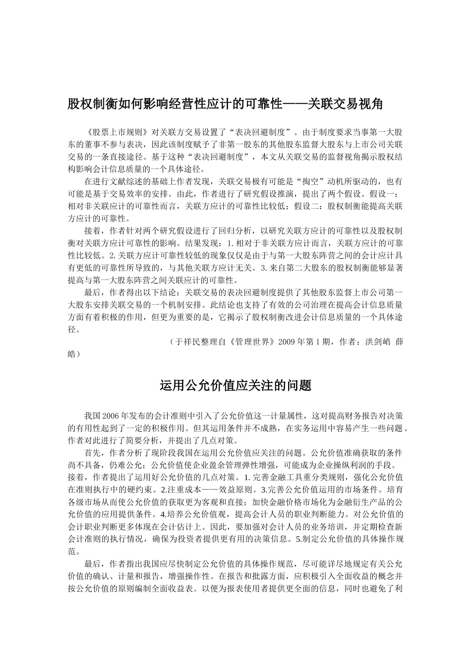 东北财经大学会计研究动态_第3页