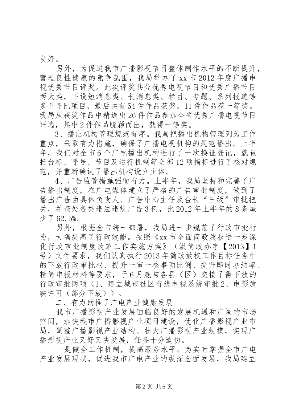 市广电局上半年工作总结报告_第2页