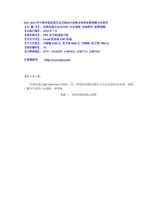 XXXX-XXXX年中国有线电视行业市场运行态势及投资前景预