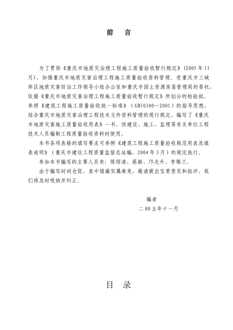 地灾工程施工质量验收用表(出版)_第2页