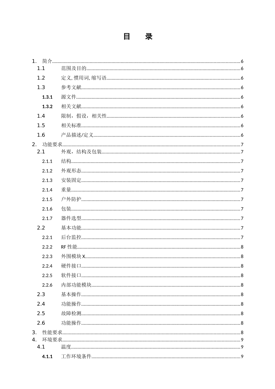 DI-PDXX-SPC-01-V01_XX规格书模板_第3页