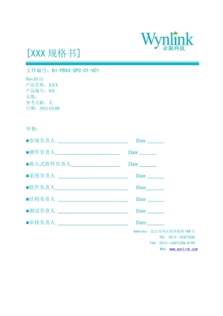 DI-PDXX-SPC-01-V01_XX规格书模板