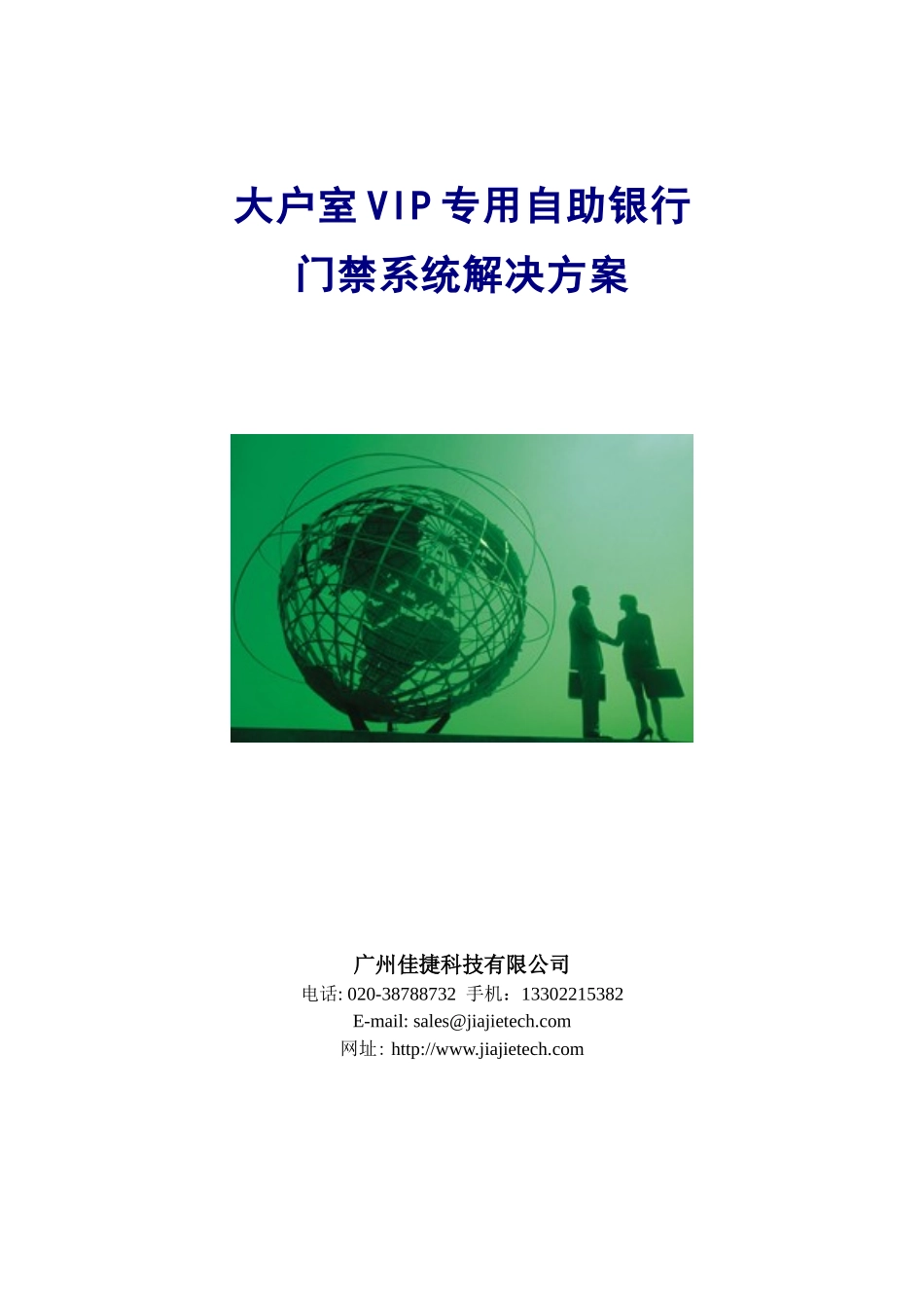 大户室vip专用自助银行_第1页