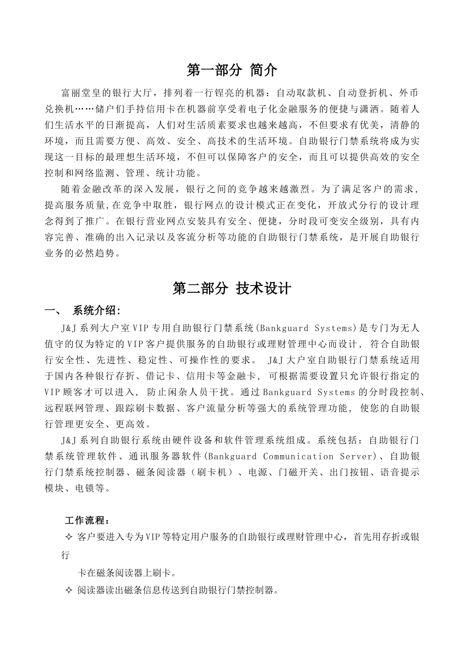 大户室vip专用自助银行_第2页