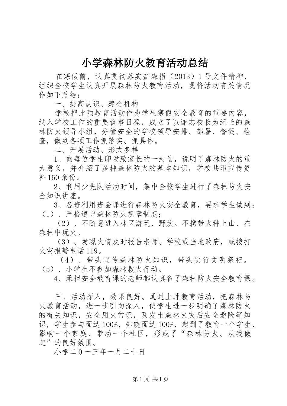 小学森林防火教育活动总结_第1页