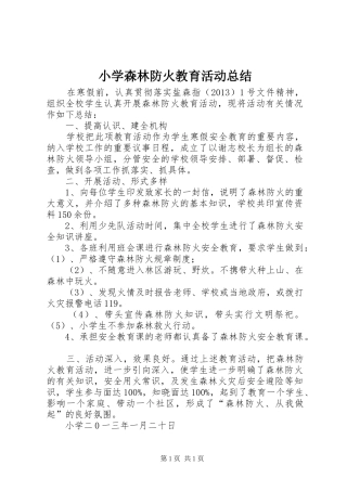 小学森林防火教育活动总结