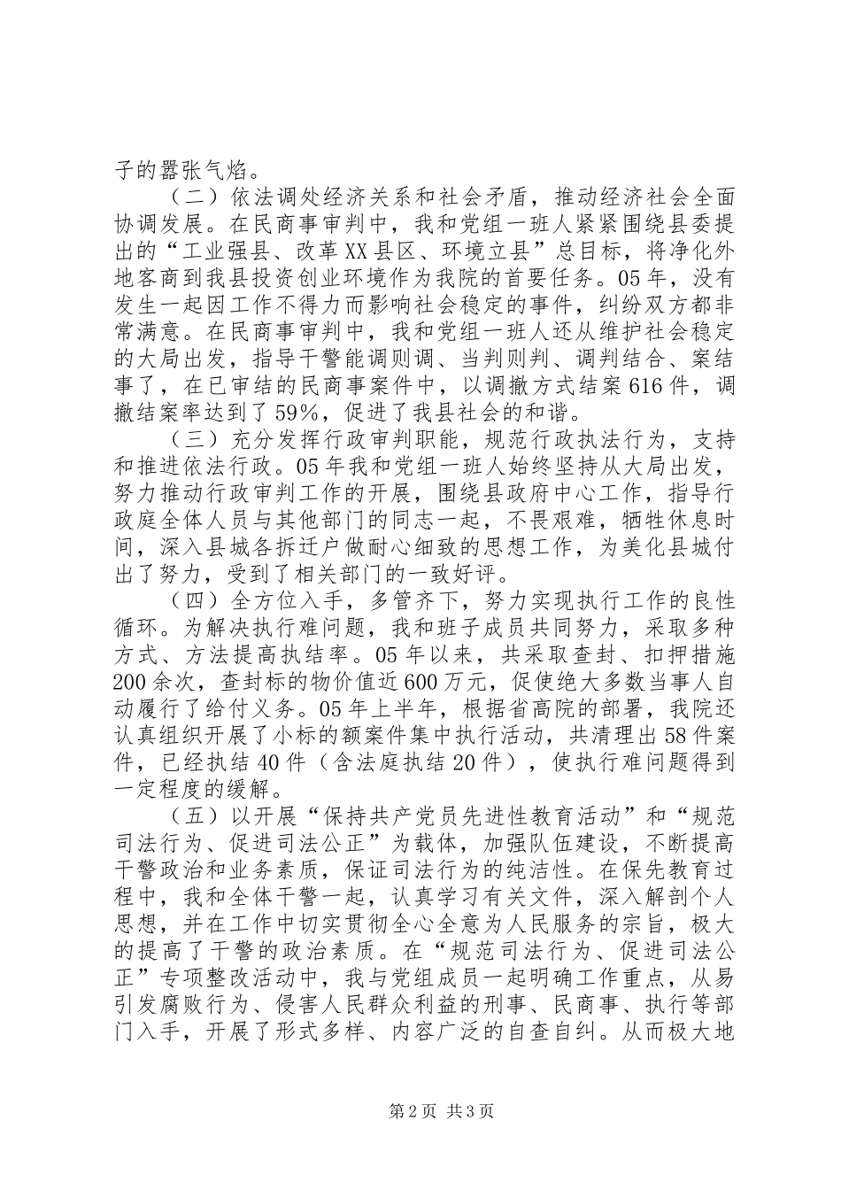 县人民法院院长年度工作总结_第2页