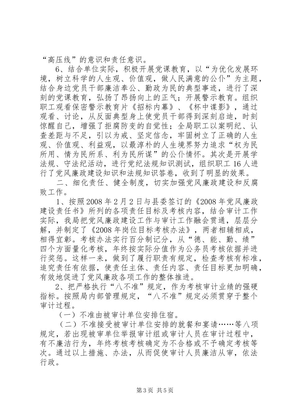 县审计局党风廉政建设工作总结_第3页