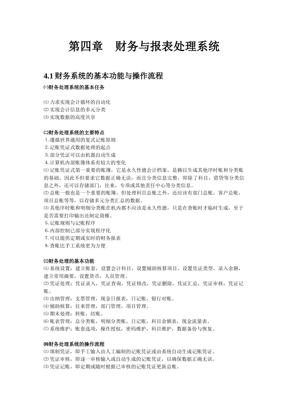 第四章 财务与报表处理系统_第1页