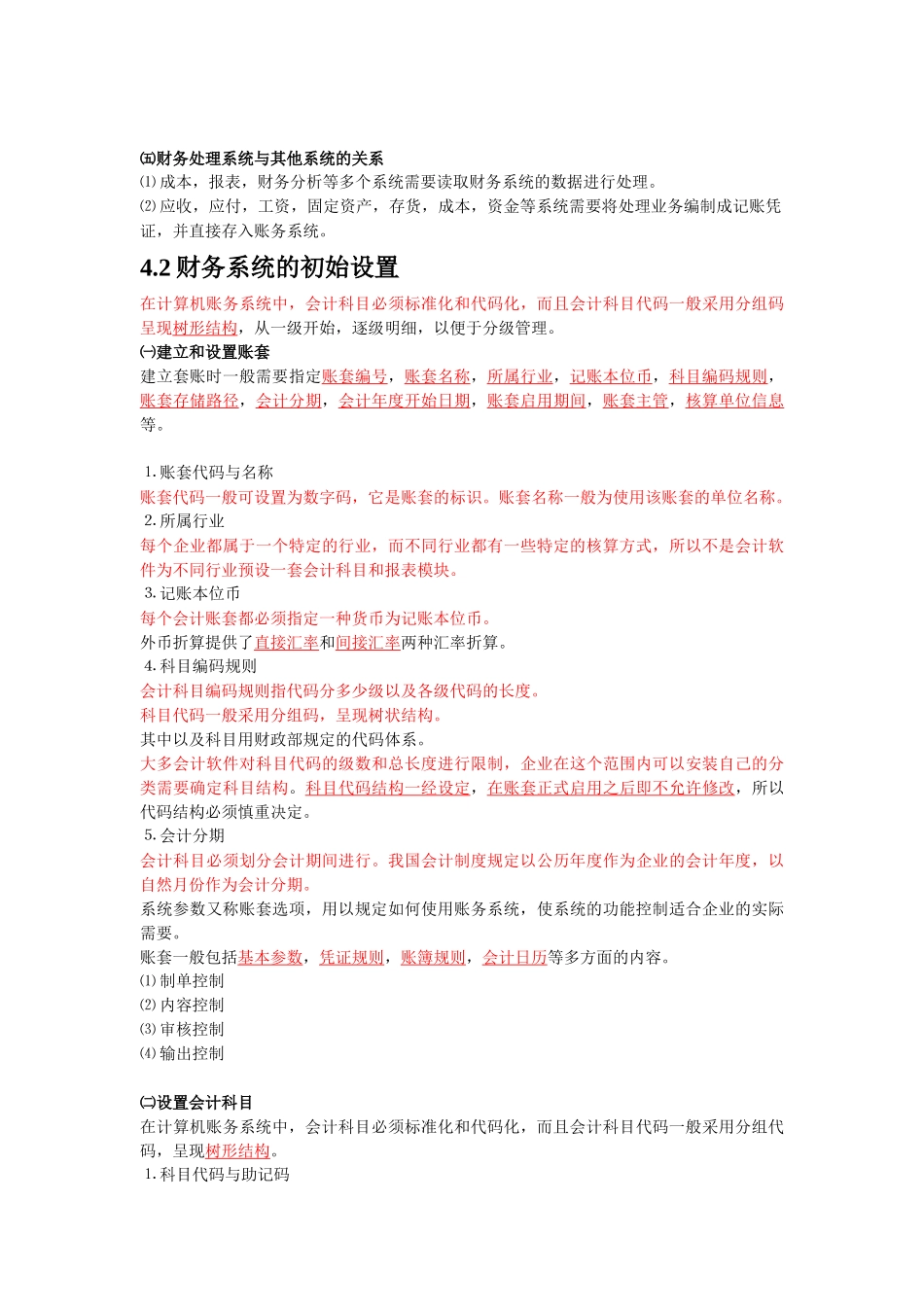 第四章 财务与报表处理系统_第2页