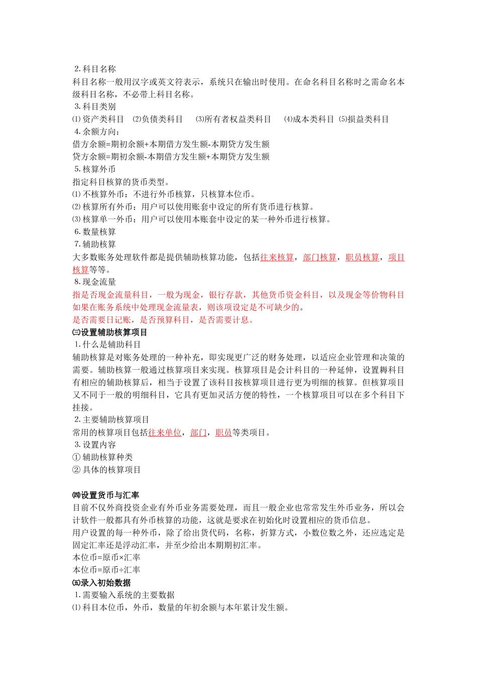 第四章 财务与报表处理系统_第3页