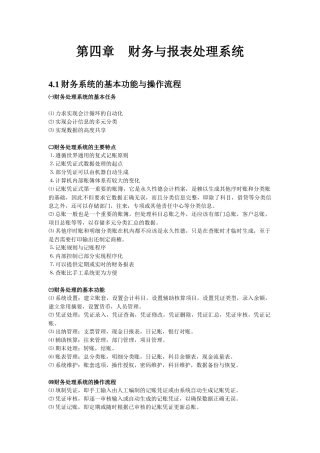 第四章 财务与报表处理系统