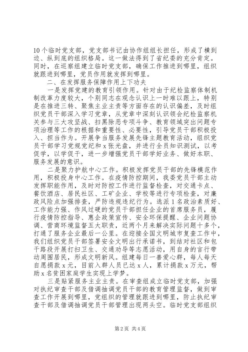 市纪委监委XX年机关党建上半年工作总结_第2页